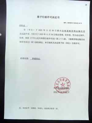 道路貨物運(yùn)輸經(jīng)營許可 準(zhǔn)入、監(jiān)管與行業(yè)發(fā)展的關(guān)鍵樞紐